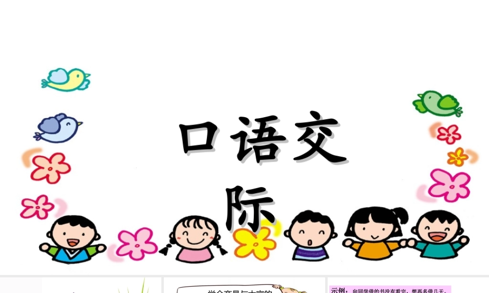 语文园地五（含口语交际）(1).ppt
