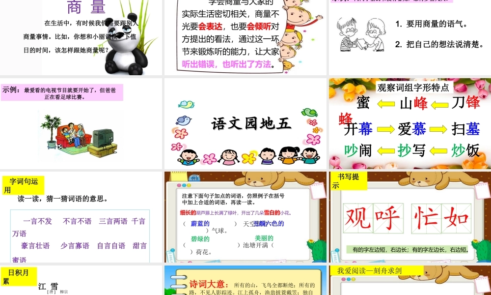 语文园地五（含口语交际）(1).ppt