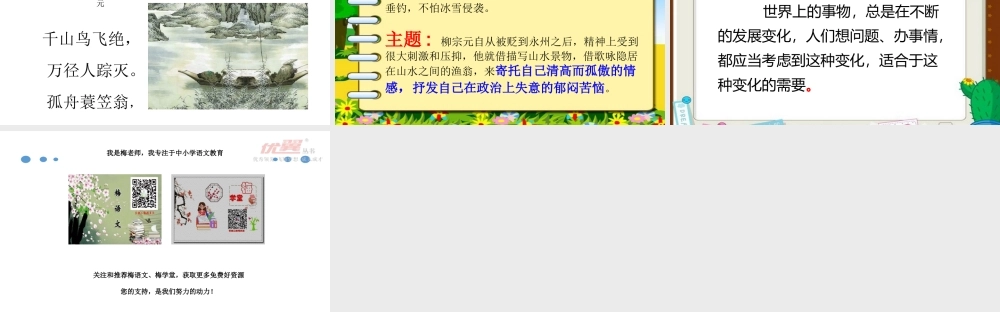 语文园地五（含口语交际）(1).ppt