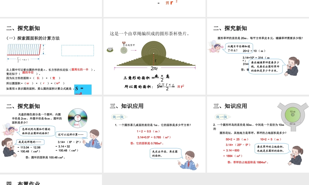 圆的面积（1）.ppt