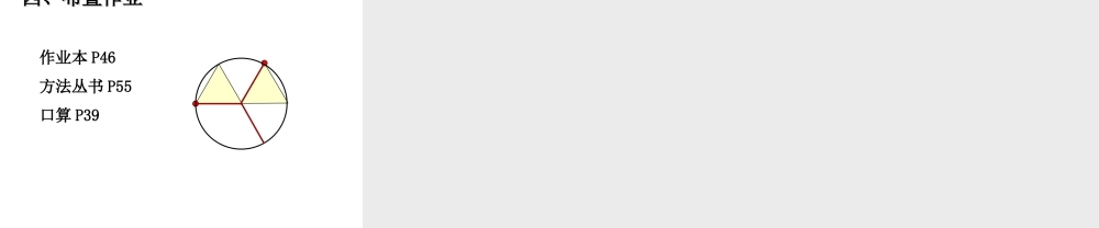 圆的面积（1）.ppt