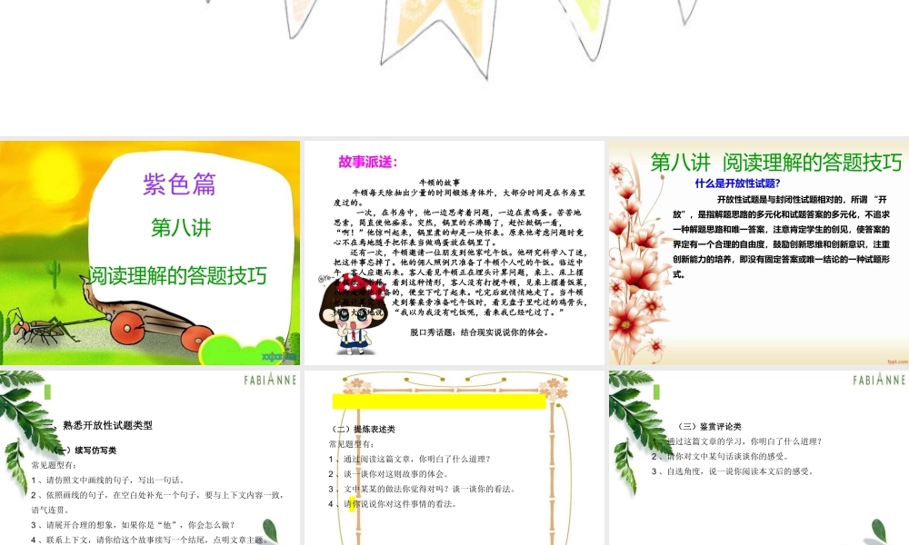 阅读理解的答题技巧二.ppt.ppt