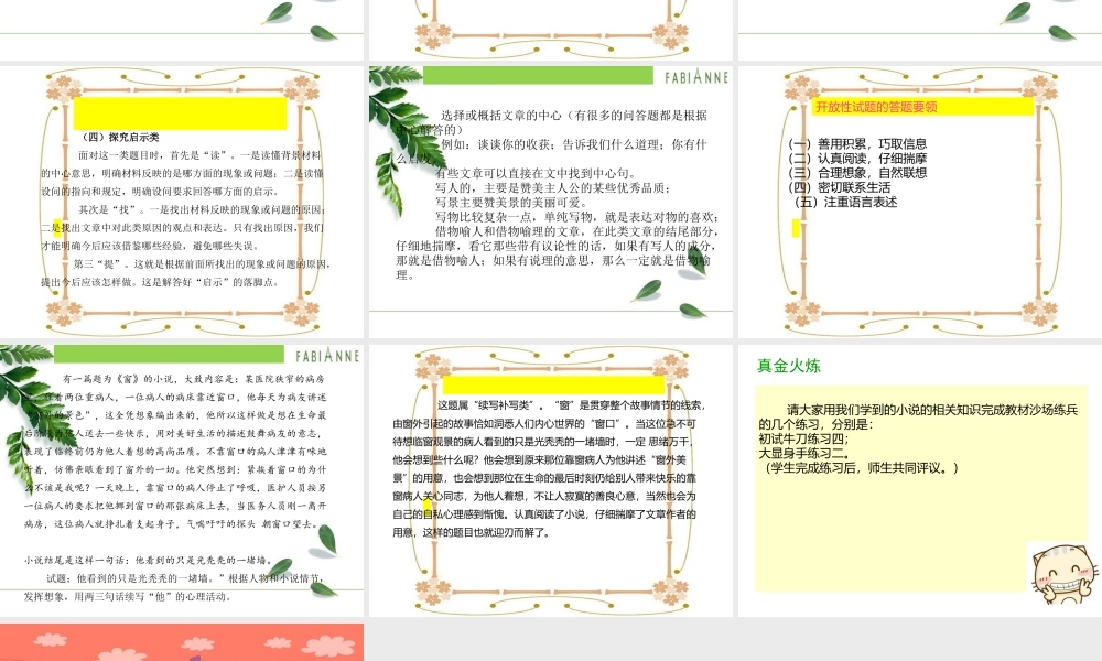 阅读理解的答题技巧二.ppt.ppt