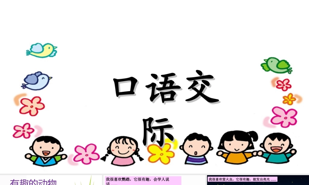 语文园地一（含口语交际）(1).ppt