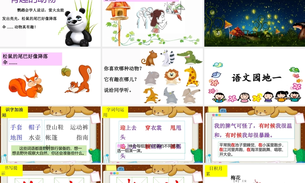 语文园地一（含口语交际）(1).ppt