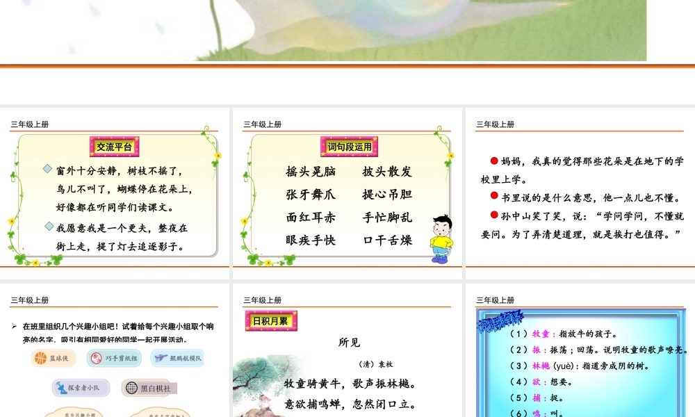 语文园地一(4).ppt