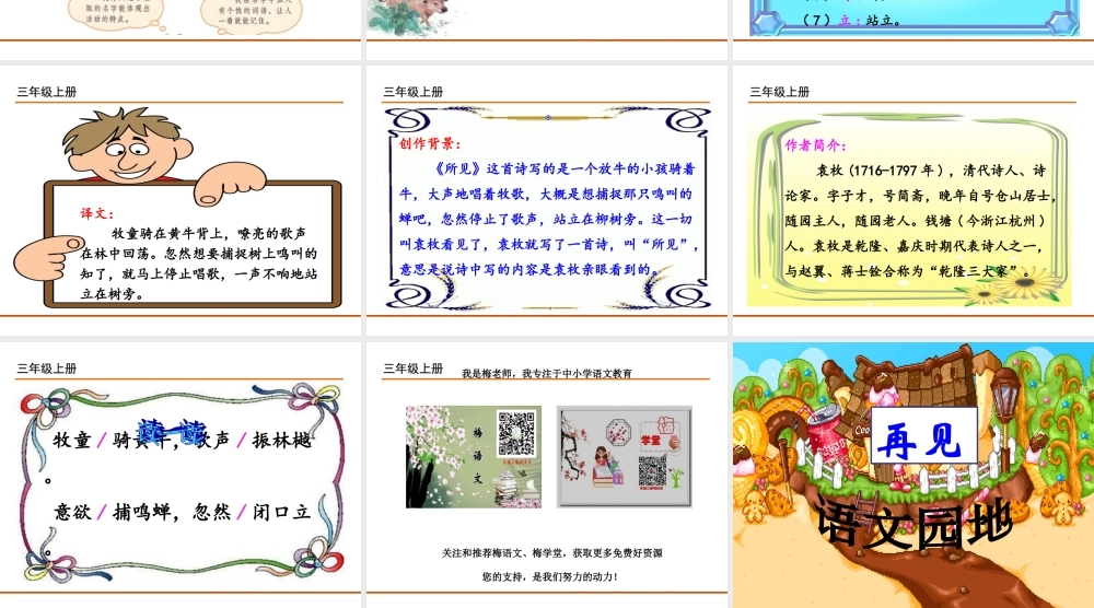 语文园地一(4).ppt