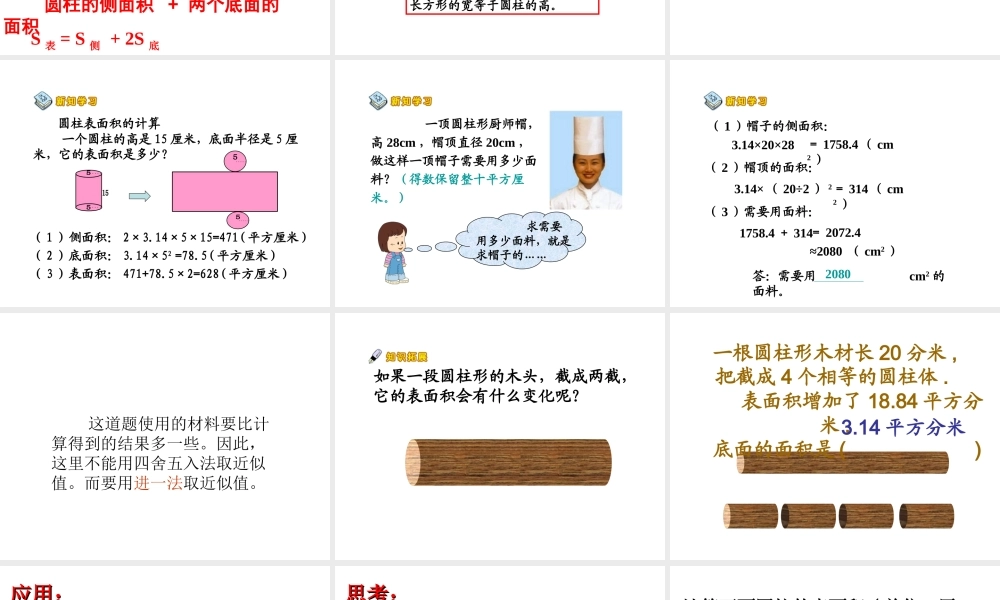 圆柱体的表面积(1).ppt