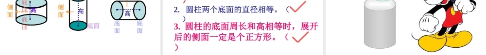 圆柱的认识.ppt