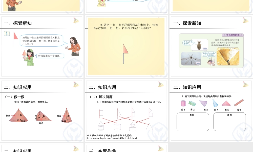 圆锥主题图、例1.ppt