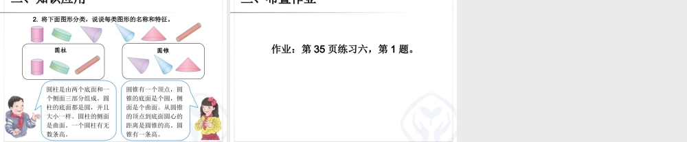 圆锥主题图、例1.ppt