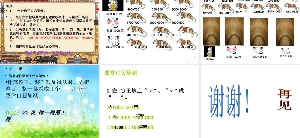 整百整千的加减法的课件.ppt