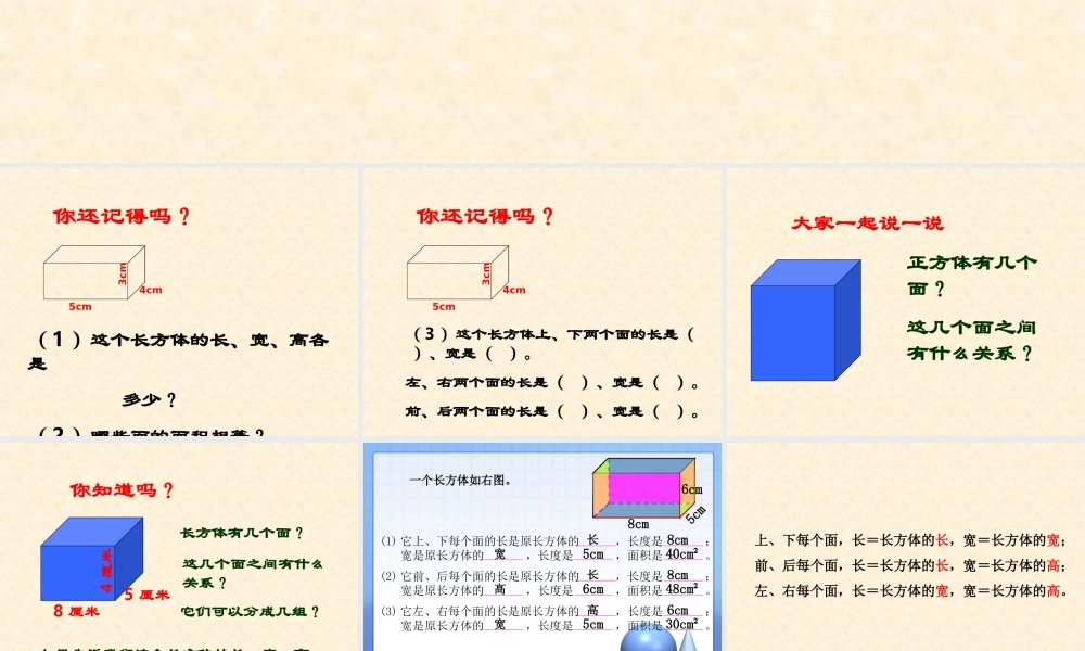 长方体和正方体的表面积ppt课件.ppt