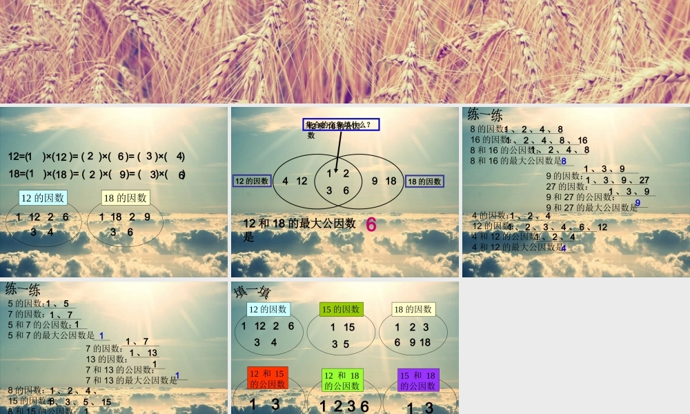 找最大公因数_PPT.ppt