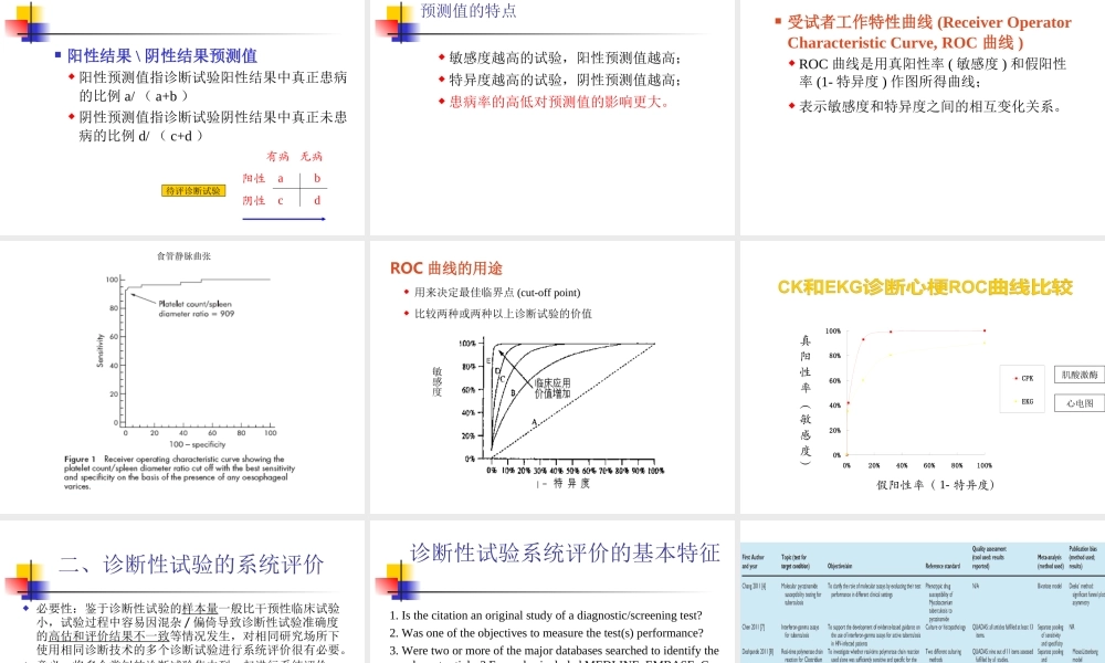 诊断研究的系统评价2015_4.ppt