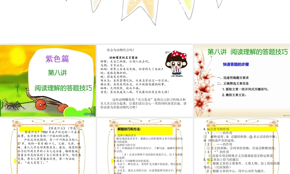 阅读理解的答题技巧一.ppt.ppt