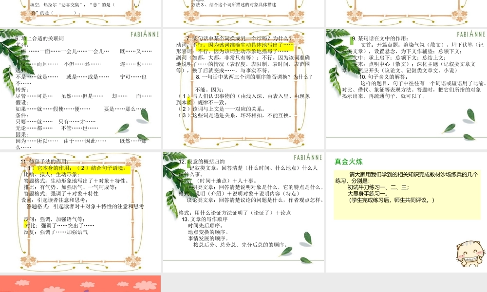 阅读理解的答题技巧一.ppt.ppt