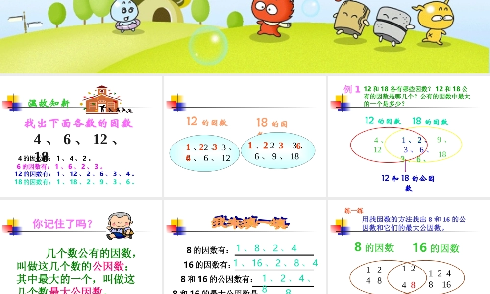 找最大公因数.ppt