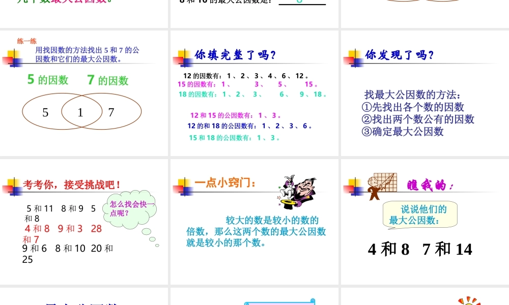 找最大公因数.ppt