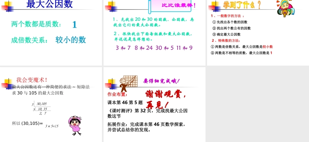 找最大公因数.ppt