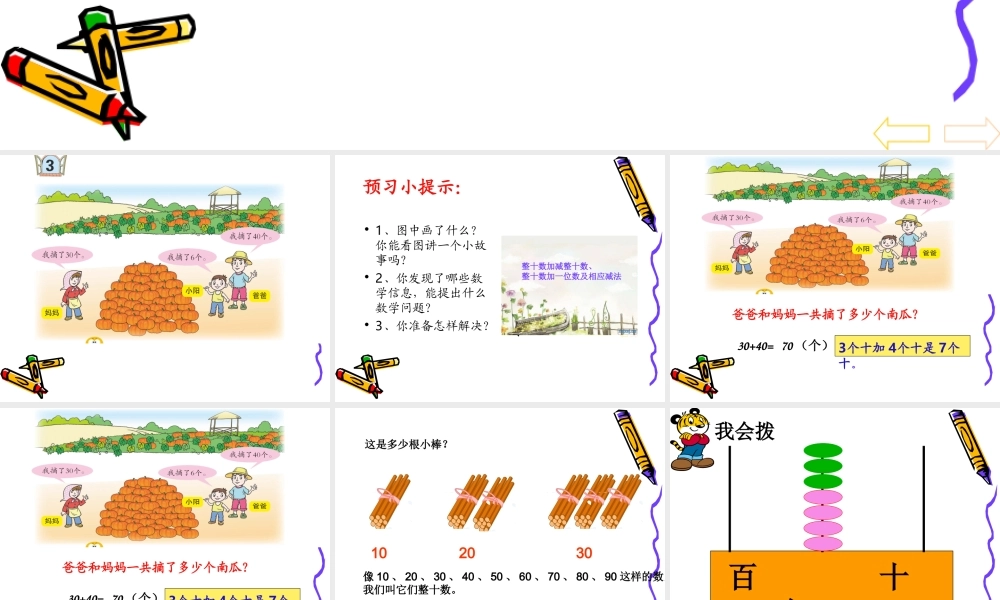整十数加减整十数课件.ppt