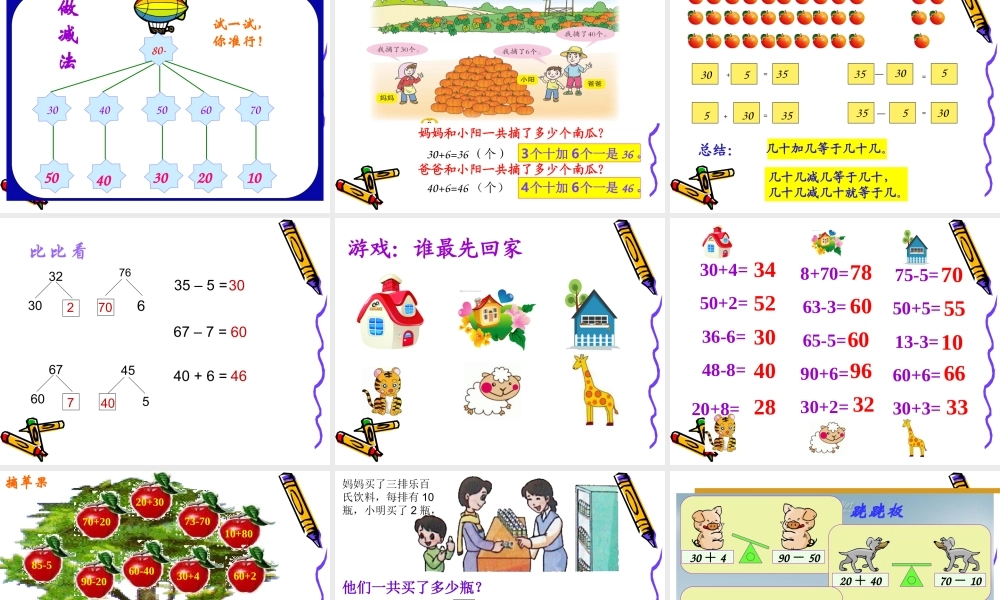 整十数加减整十数课件.ppt