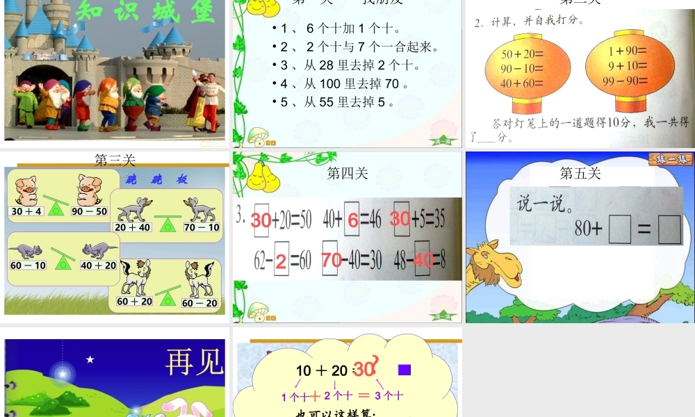 整十数加减整十数.ppt