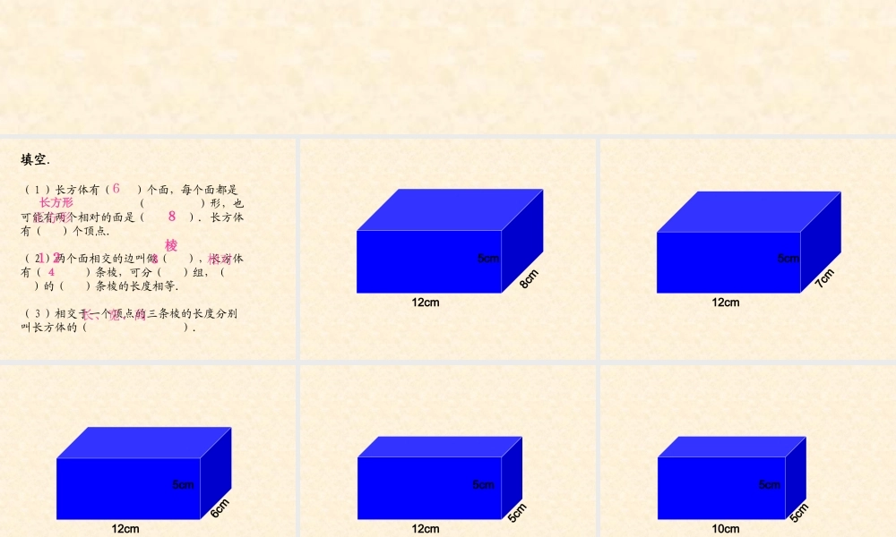 正方体的认识ppt(2).ppt