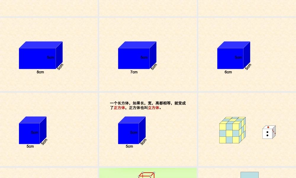 正方体的认识ppt(2).ppt