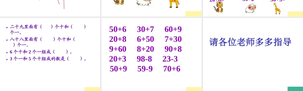 整十数加减一位数及相应的减法.ppt