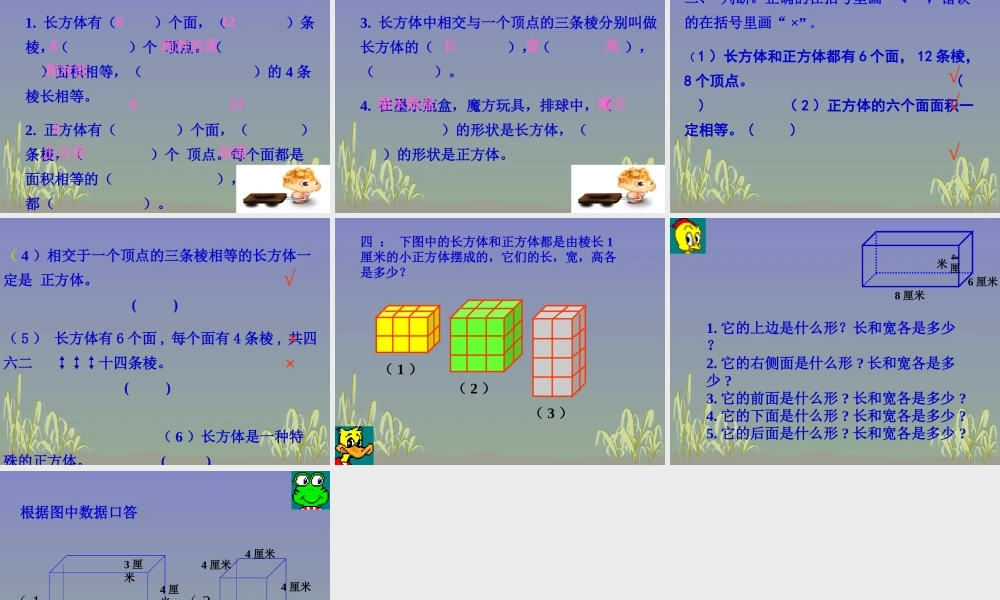 正方体的认识PPT(1).ppt