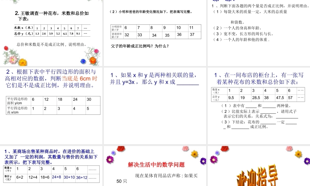 正比例的意义课件.ppt