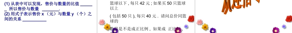 正比例的意义课件.ppt