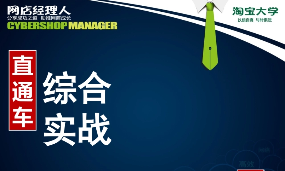 直通车讲义（2013.12.26）.ppt