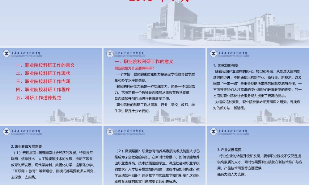 职业院校科研工作思考（2018.7.21）周进民.ppt