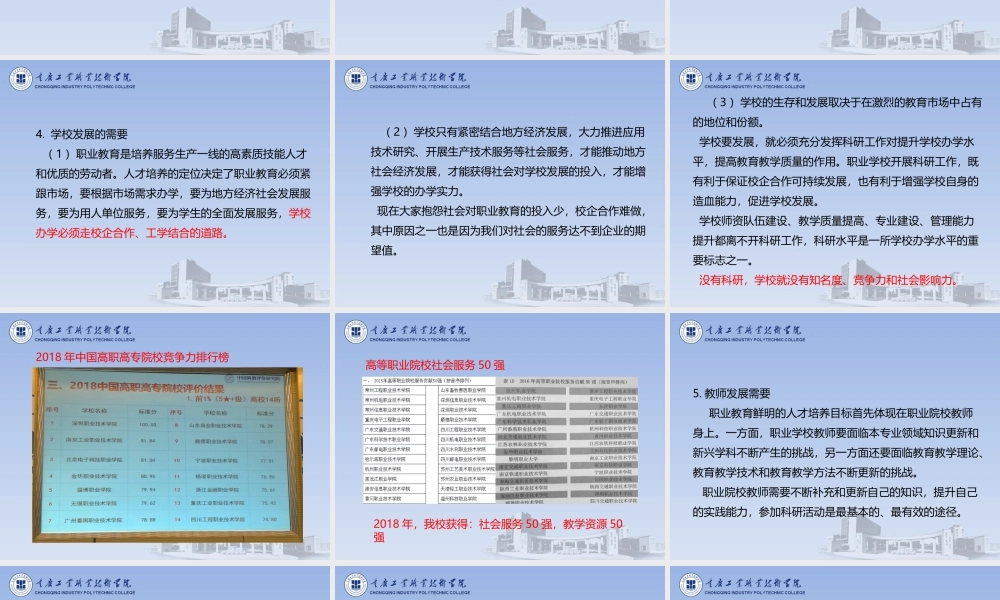 职业院校科研工作思考（2018.7.21）周进民.ppt