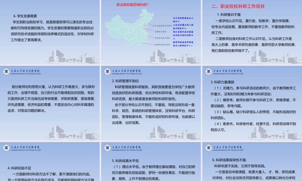 职业院校科研工作思考（2018.7.21）周进民.ppt