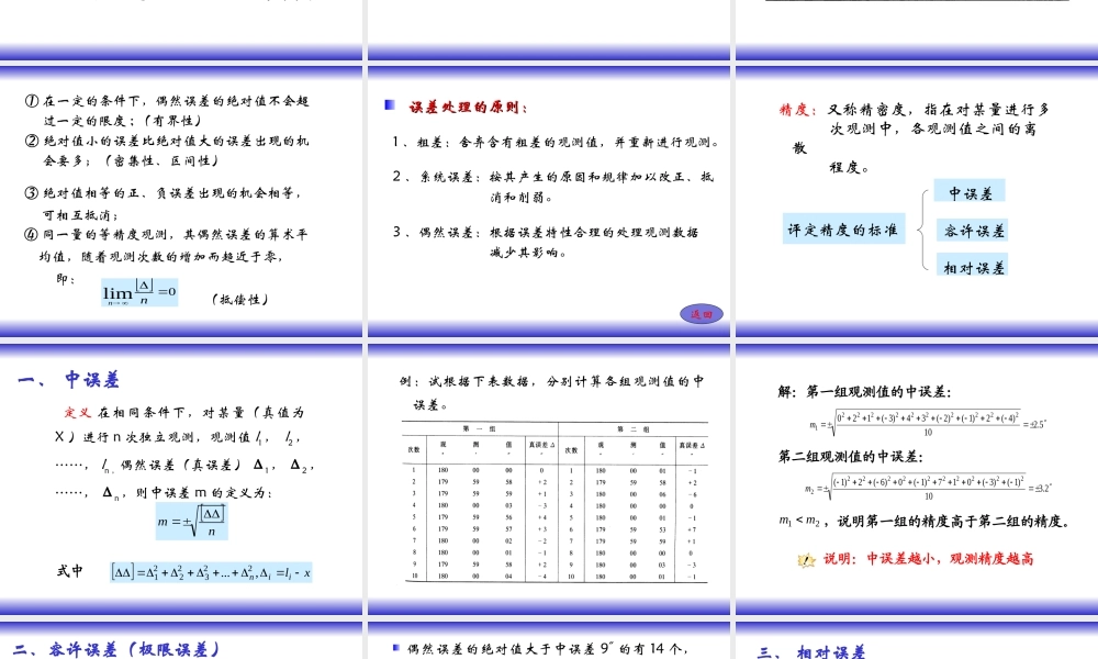 中误差(1).ppt