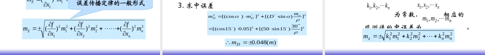中误差(1).ppt