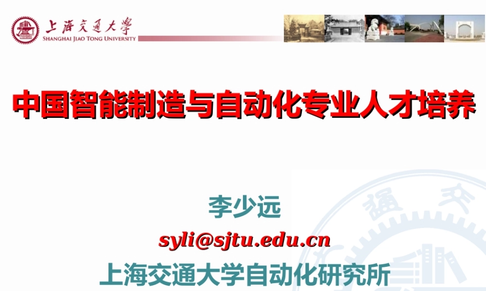 中国智能制造与计算机控制技术.ppt