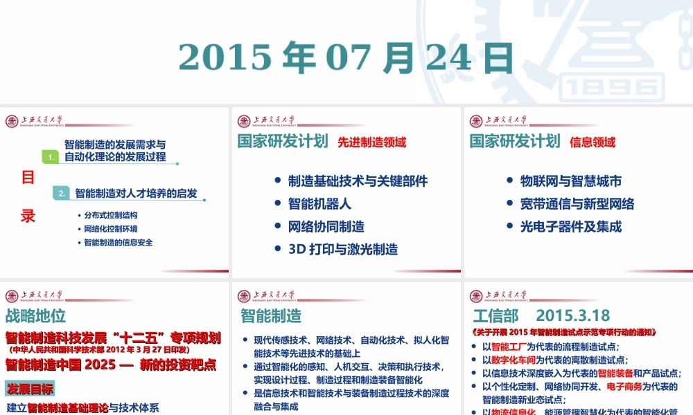 中国智能制造与计算机控制技术.ppt