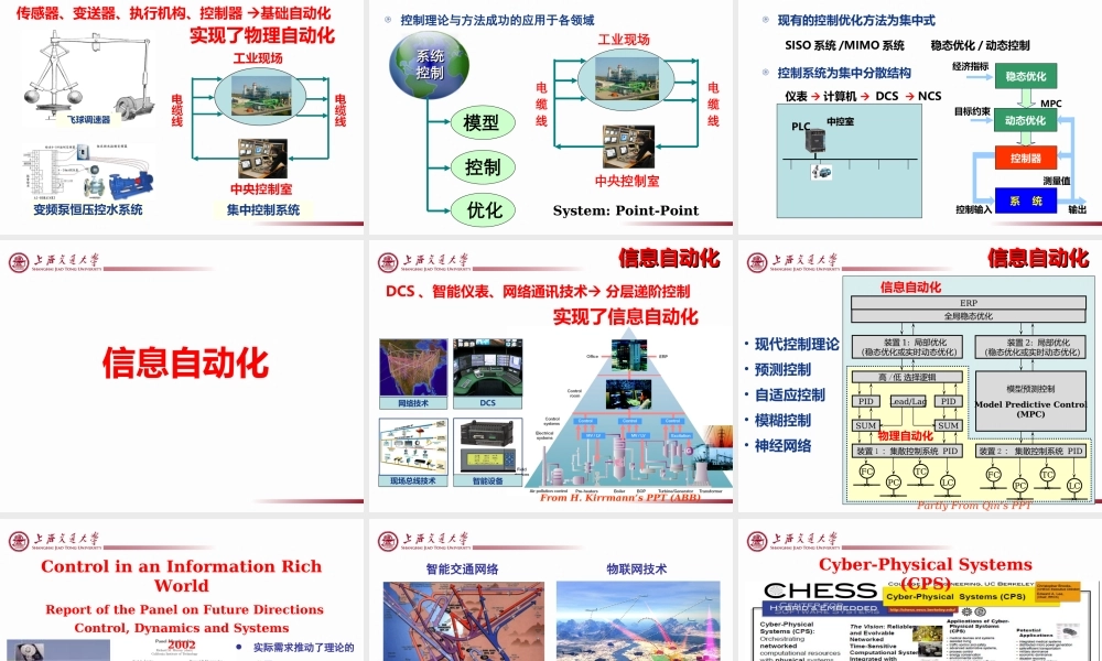 中国智能制造与计算机控制技术.ppt