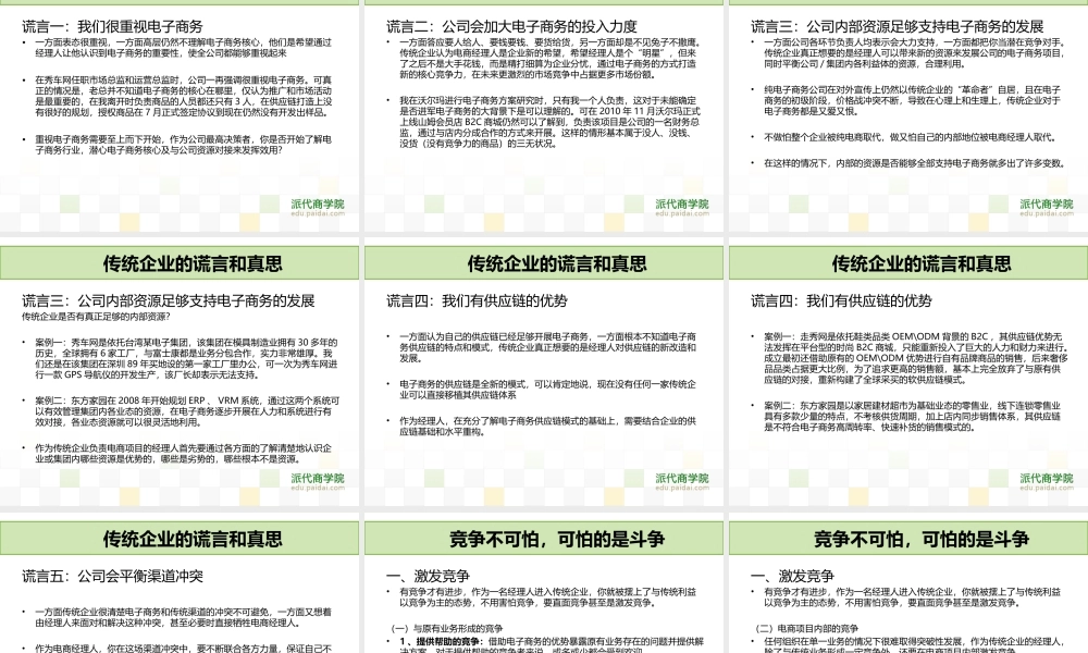 职业经理人在传统企业的电商之路110104.ppt