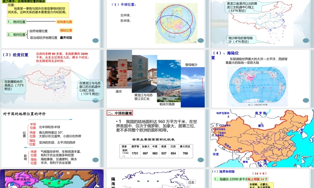 中国位置、疆域和行政区划（未美化）(1).ppt