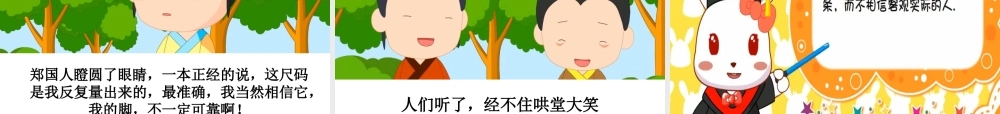 郑人买履.ppt