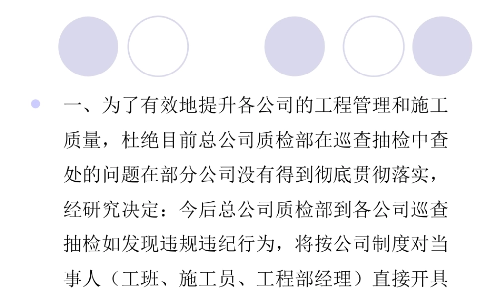 质检部巡查处罚操作方法.ppt