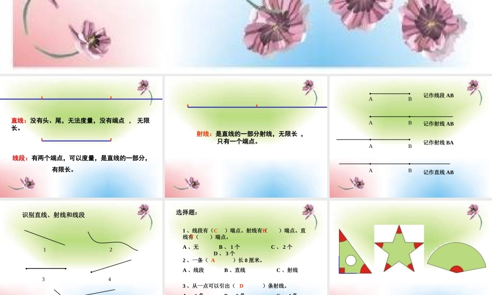 直线射线和角.ppt