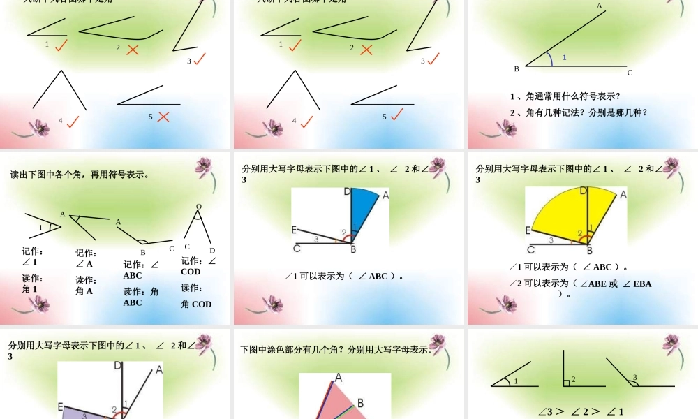 直线射线和角.ppt