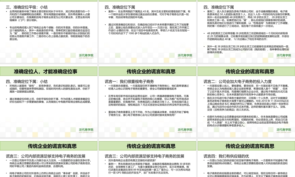 职业经理人在传统企业的电商之路.ppt