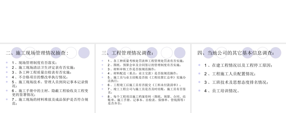 质检部赴各地巡查方法及工作内容.ppt